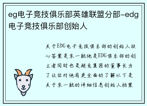 eg电子竞技俱乐部英雄联盟分部-edg电子竞技俱乐部创始人