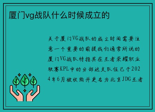 厦门vg战队什么时候成立的