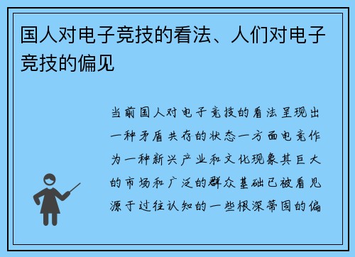 国人对电子竞技的看法、人们对电子竞技的偏见